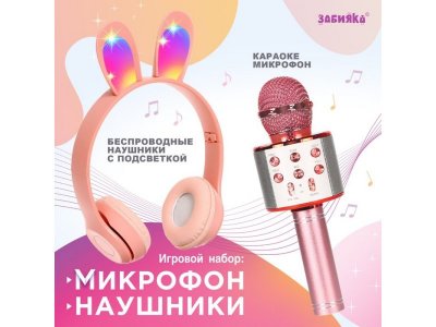 Набор игровой Zabiaka Микрофон + наушники с ушками Зайчик 1-00436459_1