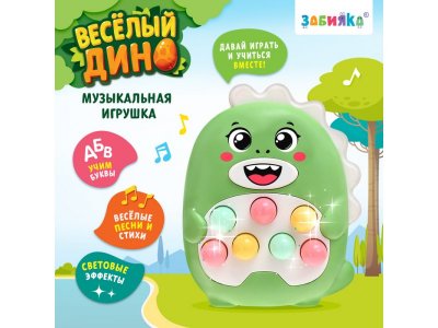 Игрушка музыкальная Zabiaka Весёлый дино звук/свет 1-00436463_1