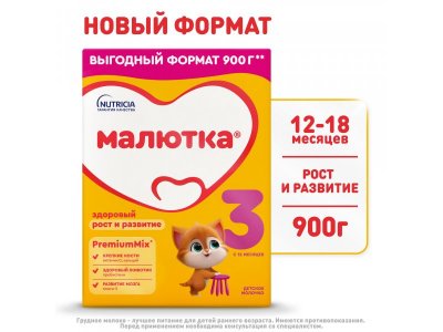 Смесь Малютка 3 детское молочко с 12 мес. 900 г 1-00436451_1