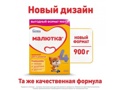 Смесь Малютка 4 детское молочко с 18 мес. 900 г 1-00436452_2