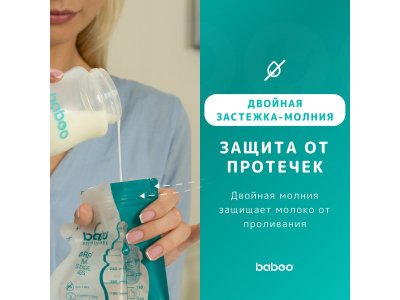 Пакеты для хранения грудного молока Baboo, 25 шт. 1-00335509_10