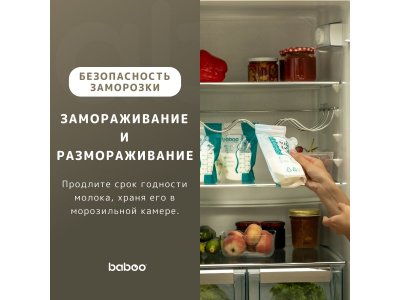 Пакеты для хранения грудного молока Baboo, 25 шт. 1-00335509_9