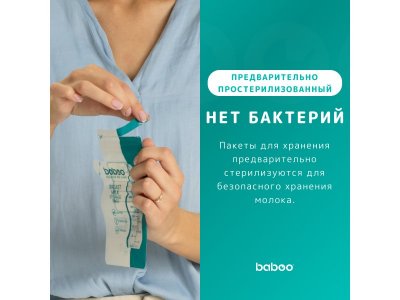 Пакеты для хранения грудного молока Baboo, 25 шт. 1-00335509_8