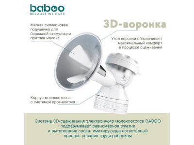 Молокоотсос электрический Baboo 1-00335510_8