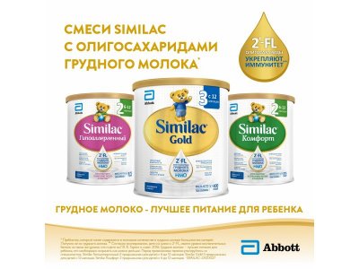 Смесь Similac 1 Комфорт 750 г 1-00305132_8