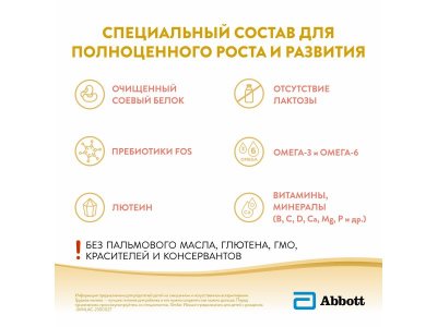 Смесь Similac Изомил с 0+ мес 400 г 1-00011296_3