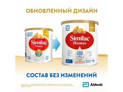 Смесь Similac Изомил с 0+ мес 400 г 1-00011296_6