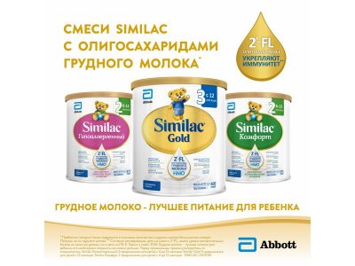 Смесь Similac Gold 1 молочная 400 г 1-00212960_7