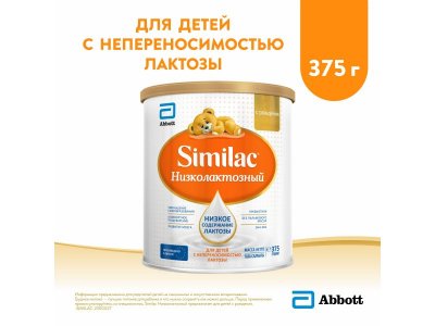 Смесь Similac Низколактозный сухая 375 г 1-00011298_1