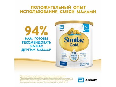 Смесь Similac Gold 1 молочная 400 г 1-00212960_3