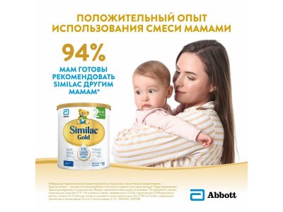 Смесь Similac Gold 2 молочная 400 г 1-00212961_3