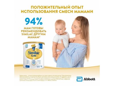 Смесь Similac Gold 3 молочная 400 г 1-00212962_3