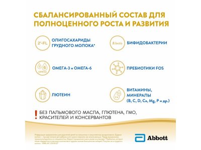 Смесь Similac Gold 3 молочная 800 г 1-00212965_4