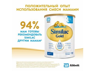 Смесь Similac Gold 1 молочная 800 г 1-00212963_3