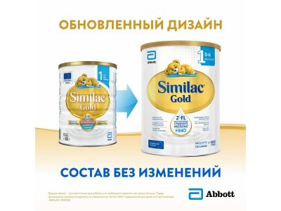 Смесь Similac Gold 1 молочная 800 г 1-00212963_8