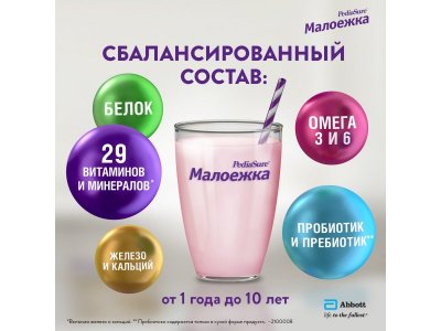 Смесь PediaSure Малоежка со вкусом ванили, 200 мл 1-00011299_11