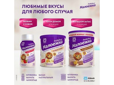 Смесь PediaSure Малоежка со вкусом ванили, 200 мл 1-00011299_20