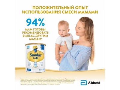 Смесь Similac Gold 3 молочная 800 г 1-00212965_6