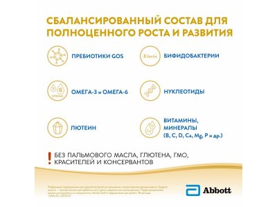 Молочко Similac 4 Gold детское сухое 800 г 1-00351115_2