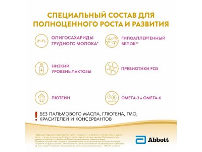 Смесь Similac ГА 2 молочная с ОГМ 6-12 мес. 750 г 1-00305134_4