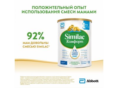 Смесь Similac 1 Комфорт 750 г 1-00305132_6