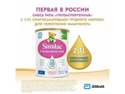 Смесь Similac ГА 2 молочная с ОГМ 6-12 мес. 750 г 1-00305134_5