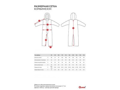 Комбинезон Oldos Active Изи 1-00437740_10