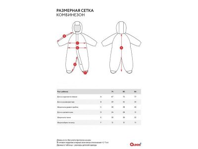 Комбинезон Oldos Active Листи 1-00437777_8