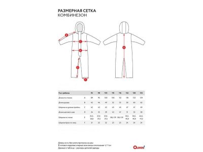 Комбинезон Oldos Active Лакки 1-00437812_10