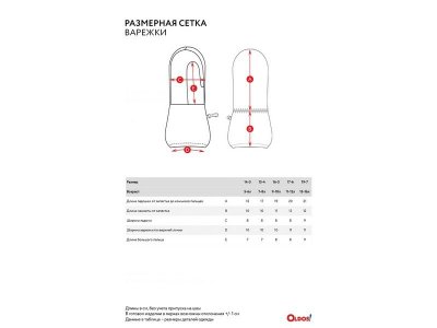 Варежки Oldos Active Кени 1-00438038_4