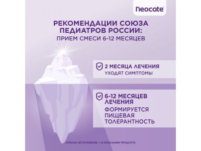 Смесь Nutricia Neocate LCP сухая 0-12 мес. 400 г банка 1-00229347_3