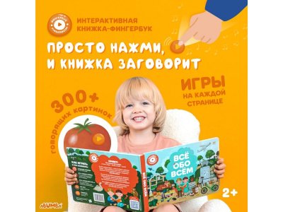 Интерактивная книга Abumba Fingerbook Всё обо всём 1-00440977_1