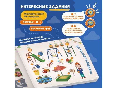 Интерактивная книга Abumba Fingerbook Всё обо всём 1-00440977_5