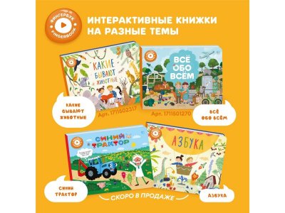 Интерактивная книга Abumba Fingerbook Всё обо всём 1-00440977_10