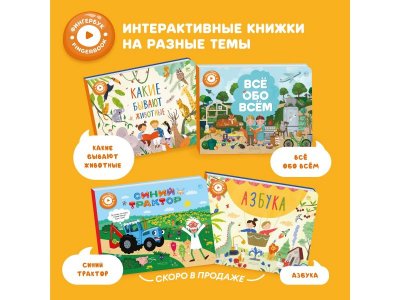 Интерактивная книга Abumba Fingerbook Всё обо всём 1-00440977_15