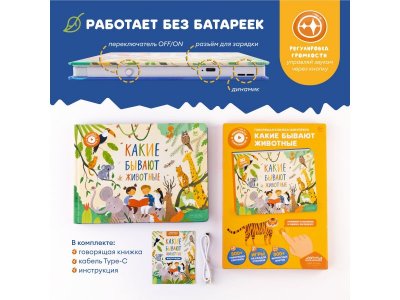 Интерактивная книга Abumba Fingerbook Какие бывают животные 1-00440978_2