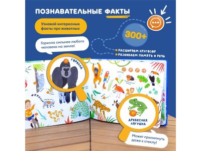 Интерактивная книга Abumba Fingerbook Какие бывают животные 1-00440978_6