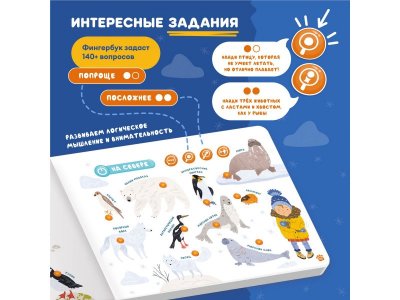 Интерактивная книга Abumba Fingerbook Какие бывают животные 1-00440978_10