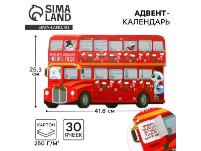 Адвент-календарь Сима-ленд Автобус с заданиями, 41,8*25,3 см 1-00440884_1