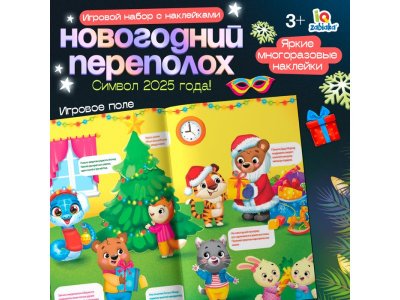 Набор игровой Iq-zabiaka Новогодний переполох с наклейками 1-00440912_1