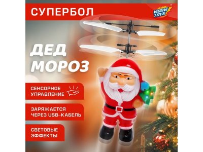 Игрушка Автоград Woow toys Супербол Дед Мороз 1-00440914_1