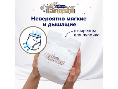 Подгузники Tanoshi Premium для новорожденных размер NB (до 5 кг), 34 шт. 1-00441887_4