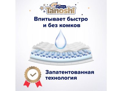 Подгузники Tanoshi Premium размер L (9-14 кг), 54 шт. 1-00441890_8