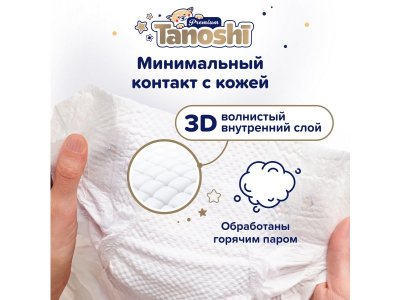 Подгузники Tanoshi Premium для новорожденных размер NB (до 5 кг), 34 шт. 1-00441887_6