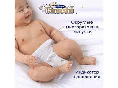 Подгузники Tanoshi Premium размер L (9-14 кг), 54 шт. 1-00441890_5