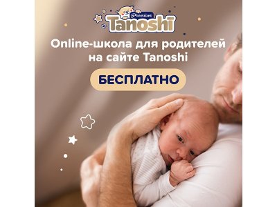 Подгузники Tanoshi Premium размер L (9-14 кг), 54 шт. 1-00441890_11