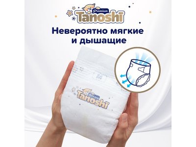 Подгузники Tanoshi Premium размер L (9-14 кг), 54 шт. 1-00441890_4