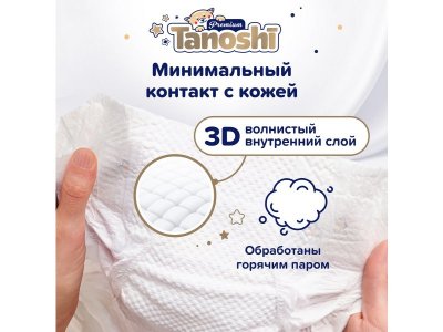 Подгузники Tanoshi Premium размер L (9-14 кг), 54 шт. 1-00441890_7