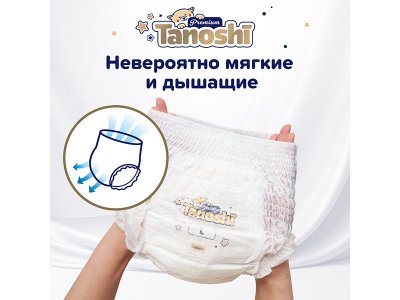 Подгузники-трусики Tanoshi Premium размер M (6-11 кг), 56 шт. 1-00441891_7