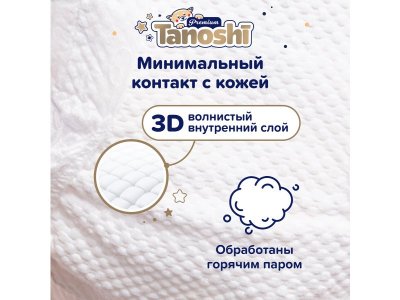 Подгузники-трусики Tanoshi Premium размер M (6-11 кг), 56 шт. 1-00441891_5